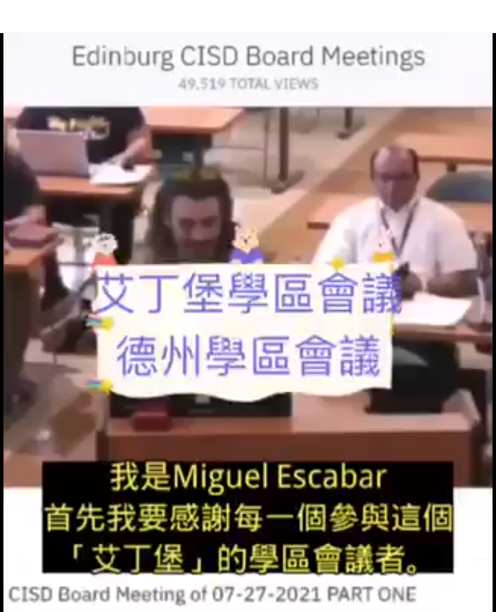 德州學區會議